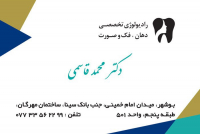 دکتر محمد قاسمی